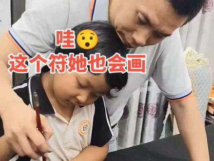 哇😯 这个符她也会画 太强了 我学了三天,连莲花头都不会画,她居然能画出整个符 太强了#儿童视频 #上热门🔥 #儿童简笔画 #书法 #画符