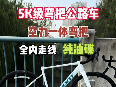 2026PCR LTD2+#捷安特 #骑行#公路车#PCR