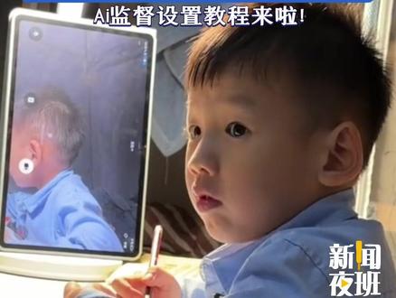 近日,家长们“邪修”式育娃火了!用“豆包”不吼不骂监督孩子写作业,Ai监督设置教程来啦!#教育 #AI