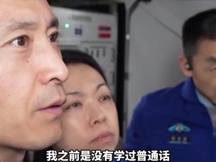 首位#香港 航天员黎家盈:学到了地道#东北话 ,有一种融合的感觉!#中国航天 #航天员