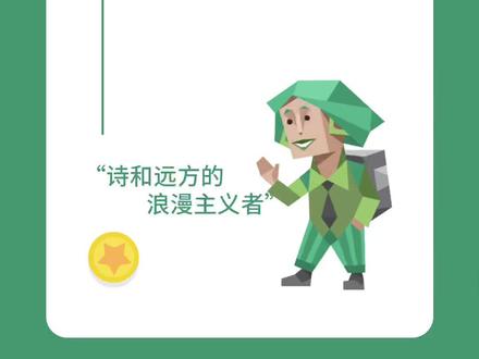 ENFP竞选者的爱情观
enfp拥有有趣的灵魂和幽默的性格,异性缘很好。#mbit人类图鉴 #16型人格 #enfp #爱情观 #心理学 #人格 @DOU+小助手 @抖音 @抖音小助手 @抖音创作者中心
