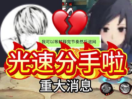 零婵卡密光速分手!零婵宣布退网!彻底切割! #破次元过新年 #抖音acg新春会 #acg角色二创大赏 #村言村语送祝福 #游戏破壁计划