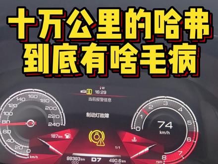 十万公里的哈弗F5分享#保养 #哈弗F5