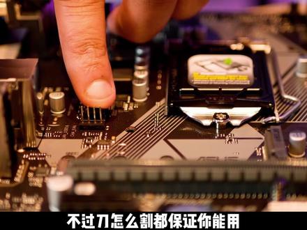 华硕主板的详细划分!#diy电脑 #主板