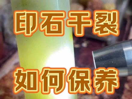 印石如何保养?上油or上蜡。青田石上蜡,寿山老挝巴林以及其他冻石上油#篆刻印章 #印章 #印章石料 #手工diy