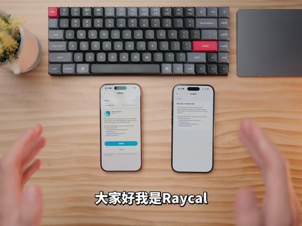 又有新动画?这也太液态了! iOS 26.2 beta 2 最新变化
本视频不含商业推广 苹果今天发布了 iOS 26.2 Beta 2!这次直接加入了全新的动画,实在是太液态了! 章节: 00:00 开头 00:18 新动画! 01:30 水平仪 02:06 通知中心 02:33 提醒事项 03:01 游戏APP 03:25 负一屏BUG 03:57 控制中心BUG 04:24 系统BUG 05:07 资料库BUG 05:16 透明模式BUG 如果你喜欢这类快速带你看懂新系统变化的影片,记得按赞、订阅并打开小铃铛!
#iPhone #Beta版 #苹果更新 #iOS更新 #RaycalTech