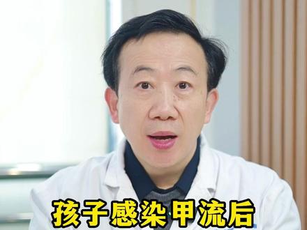孩子感染甲流后,1-7天的症状变化 #医学科普 #育儿经验分享 #甲流 #流感症状