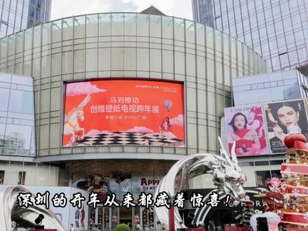 深圳新年顶流!创维壁纸电视 x 爱马仕设计师,马到“橙”功好彩头#创维壁纸电视
#创维壁纸电视A7HPro
#和创维一起祝我马上有钱
#2026