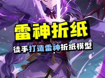 这不是有手就行吗?唉,我手呢?!#原神 #原神盛典与慧业 #折纸 #手工 #离谱