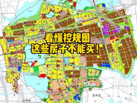 看懂控规图才知道哪些房子不能买!@DOU+小助手 #城市建设 #苏州买房 #城市规划
