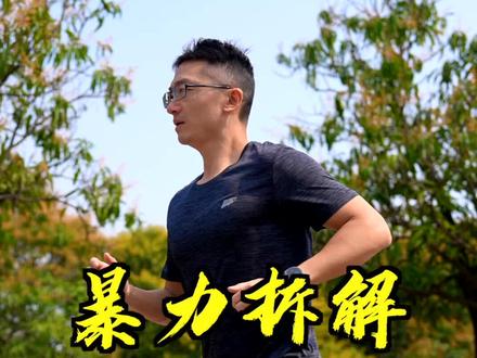 可能是全网第一个拆解飞影PB 3.0!#国乔巭科技家族 #飞影PB3代 #科技助力每一步 #跑步 #跑鞋