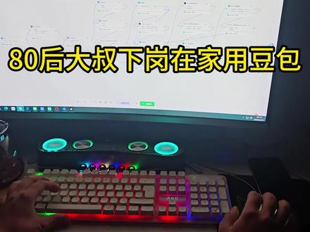 80后下岗大叔在家用豆包一键生成电商详情图和主图 #豆包 #实测GPTimage2 #coze #电商详情图 #失业在家的我