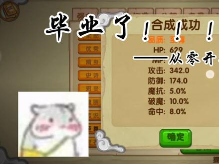 造梦西游OL~【猪猪】从零开始的猪猪大结局——毕业了!!!! #流酱耍造梦