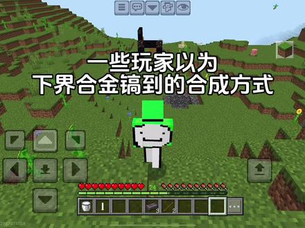 下界合金镐方法#我是世界