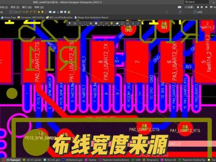 交互式布线宽度来源设置, #硬件 #PCB #Altium