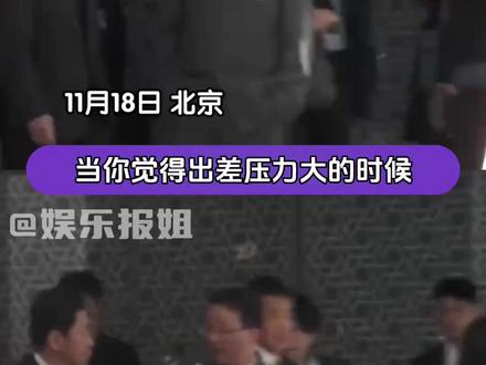 刘司长:知道我为什么双手插兜吗?我怕我“冻手”#金井正彰 #日本