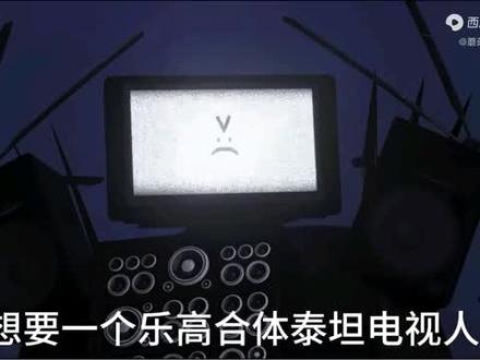 乐高泰坦电视人#监控人