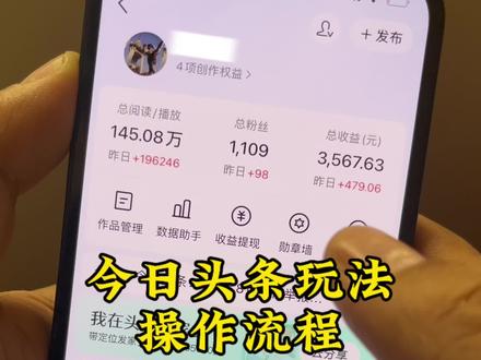 今日头条文章又爆了!今日头条如何变现,发布文章实操教学,头条如何变现,ai图文玩法和细节,发文操作流程,发文实操教学#今日头条 #今日头条图文 #今日头条赚钱 #微头条