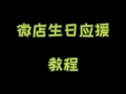 做完先不要卸载!!否则无效啦!!#很重要 #粉丝应援