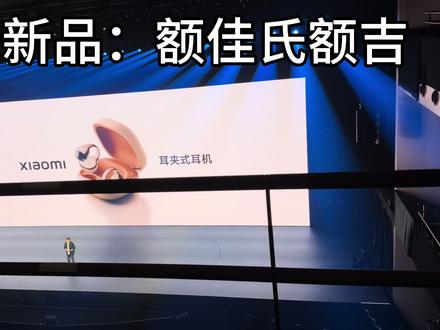 雷总额错了,🧎♂️对不起下次还敢
#我和我的小米汽车 #小米新品发布会 #雷军 #雷总 #雷军搞笑名场面