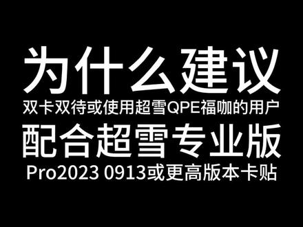 有锁机主卡稳定在线不受副卡状态影响,让有锁机双卡双待更好用,丢掉杂牌卡贴#卡贴机 #有锁机 #超雪专业版