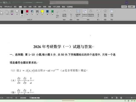27考研数学规则大变:26考研数学真题压轴题解析+27考研规划#26考研数学 #27考研数学 #28考研数学 #考研 #考研数学