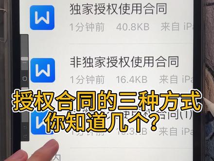 授权合同的不同方式和授权金额你知道几种呢?#插画 #图案设计 #约稿 #原创 #授权书