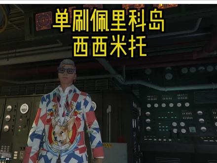 单刷岛PLK下水道潜行无伤线路