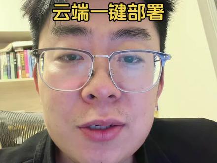 openclaw龙虾建议直接云端一键自动化部署 #openclaw