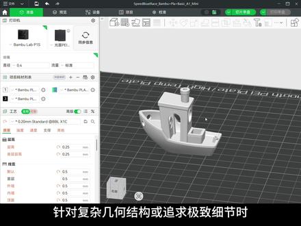 精细涂色工具 Bambu Studio精细涂色工具,用“画笔”和“魔术棒”定义模型色彩#拓竹