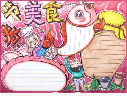 #手抄报 #儿童画 #春节 #美术 春节美食手抄报@DOU+小助手