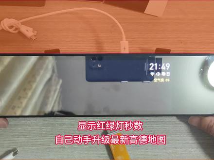 米家智能后视镜,高德地图最新升级,可显示红绿灯秒数! #70迈智能记录仪 #高德地图 #红绿灯秒数
