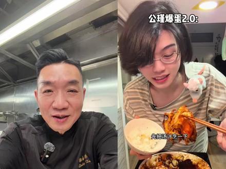 哇~公瑾你又爆蛋啊@变成护肝片#公瑾爆蛋 #满级吃商通关赛