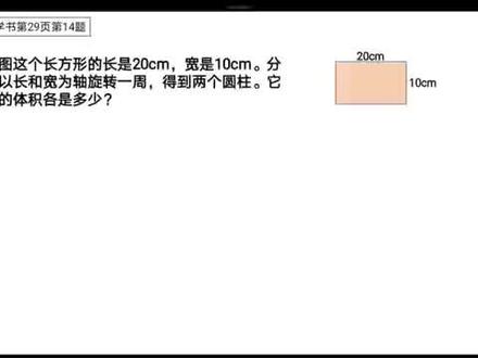 人教版六年级下册书本第29页第14题题目解析#人教版 #六年级 #书本#答案解析