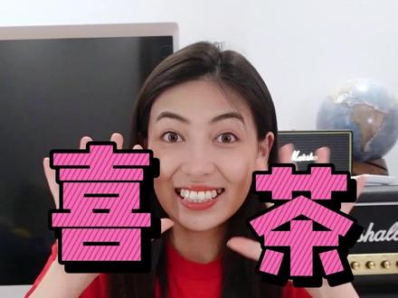 喜茶芝士奶盖yyds!#奶茶 #网红饮品 #零食推荐 #饮料 #喜茶