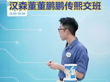 汉森董董鹏鹏传熙交班
#与辉同行
2025.6.8
