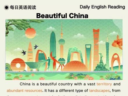 每天跟读英语短文|美丽中国 每日听读英语短文,坚持培养语感和磨耳朵吧
territory / ˈterətri / n. 领土,版图,领地;
abundant/ əˈbʌndənt /adj. 丰富的,充足的resource/ rɪˈsɔːs /n. 自然资源
landscape / ˈlændskeɪp /n. 风景,景色snow-capped 山顶部被雪覆盖的
tropical / ˈtrɒpɪk(ə)l / adj. 热带的;diverse/ daɪˈvɜːs /adj. 不同的,各式各样的
climate / ˈklaɪmət / n. 气候;harmonious / hɑːˈməʊniəs / adj. 和睦的,融洽的
cooperation/ kəʊˌɒpəˈreɪʃ(ə)n /n. 合作,协作适合人群:
-1-2年级:循环听磨耳朵,拉升听力词汇
-3-5年级:练阅读,学词、学句式
-初中:练演讲,积累自然、地道演讲和写作素材
#英语美文#时文阅读#美丽中国#传统文化#小学英语