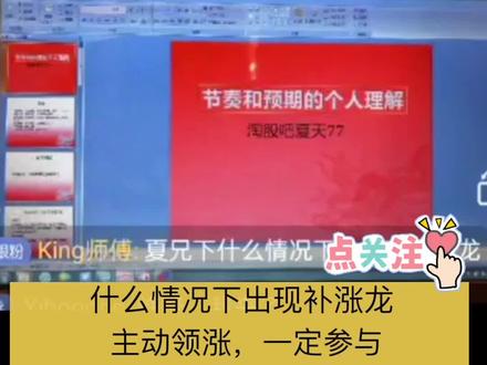 第一集|夏天77 2022.11.20|说明情况下出现补涨龙,主动领涨,一定参与 #短线 #龙头战法