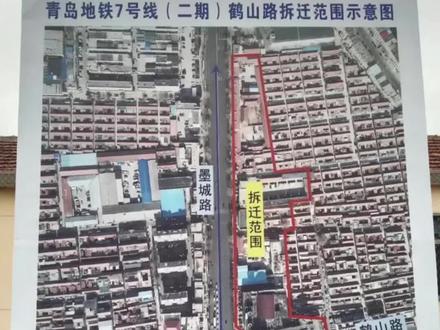 青岛地铁7号线二期建设进展,这个站点拆迁范围公布!
#青岛 #地铁 #拆迁