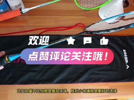 200元档位羽毛球拍,公认的入门神器,胜利挑战者9500#羽毛球拍 #胜利9500羽毛球拍