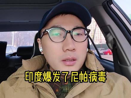 尼帕病毒不要慌,李掰继续帮您缓解焦虑 #尼帕病毒 #尼帕病毒是什么 #尼帕病毒科普 #抖出健康知识宝藏