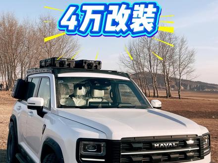 4W 块改装大脚版猛龙,觉得怎么样?#哈弗猛龙 #猛龙改装