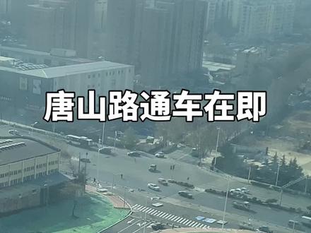 #变声 青岛唐山路打通,围挡拆除