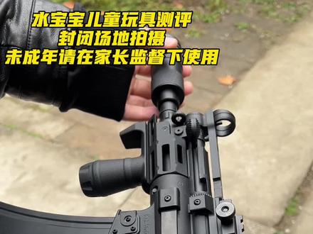 回复 @△的评论 原汁原味,啥都没改,首先是给孩子玩的,这种玩具没必要搞这些东西#wargame #水弹玩具 #模型玩具 #盛烨mp5k