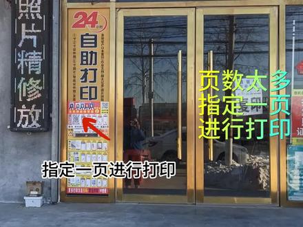 自助打印教程:指定多文件其中一页进行打印! #自助打印 #自助打印机 #打印方法 #指定一页打印