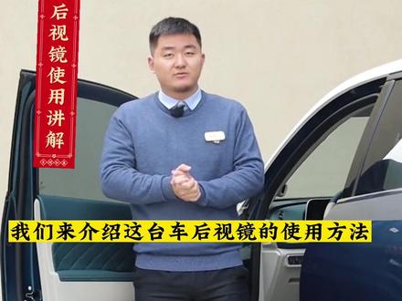 欧拉好猫外后视镜使用讲解,点击左下角链接,了解本地最新款价格
#dou是好车 #汽车 #抖音汽车 #欧拉好猫 #汽车使用视频说明书