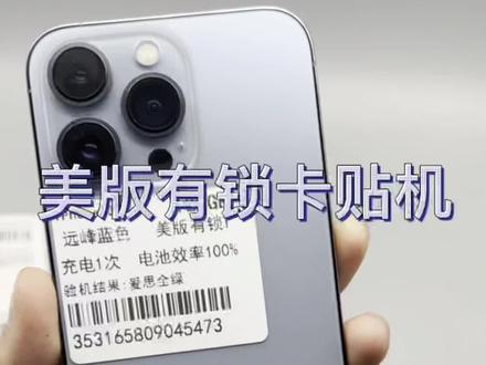 美版卡贴机解锁全过程#卡贴机 #苹果