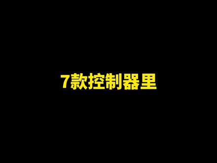 远驱为什么一个成绩都没有?装车就差点把我劝退 这次七款第三方控里,远驱 72260 从头到尾没出一个正式成绩。不是我们漏了它,是装车、自学习、通讯、调参、客服这一路,在我们测试车上没跑通。今天不聊性能——硬件好不好这次根本没测到那一步——只把"为什么缺席"原原本本说给你听。控制器为自费购买,体验过程已存档。👉 你装控制器踩过哪些坑?评论区聊聊
#小牛 #九号 #极核 #电摩控制器