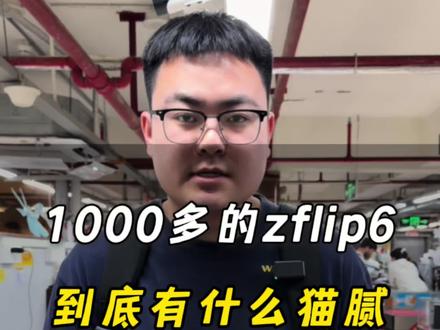 三星小折叠应该怎么选?#三星zflip6#美版三星 #华强北