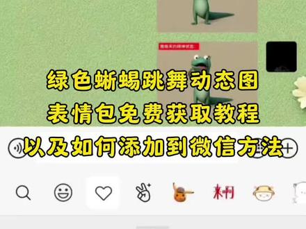 绿色蜥蜴跳舞动态图表情包免费获取教程以及如何添加到微信教程来了~ 蜥蜴跳舞 蜥蜴跳舞视频 蜥蜴跳舞表情包 蜥蜴跳舞合拍 蜥蜴跳舞动画 蜥蜴跳舞教程 蜥蜴跳舞素材 蜥蜴跳舞bgm 蜥蜴跳舞绿幕 绿色蜥蜴魔性跳舞 绿色蜥蜴魔性跳舞表情包 绿色蜥蜴魔性跳舞原版 绿色蜥蜴表情包 绿色蜥蜴魔性跳舞模仿 绿色蜥蜴魔性跳舞怎么做 绿色蜥蜴魔性跳舞素材 绿色蜥蜴魔性跳舞音乐 绿色蜥蜴略略略 绿色蜥蜴表情包微信 绿色蜥蜴头像 绿色蜥蜴电影 绿色蜥蜴表情包叫什么 绿色蜥蜴 皮克斯蜥蜴表情包 绿色外星小猫 绿色蜥蜴表情包配音 皮克斯蜥蜴头像 皮克斯蜥蜴表情包 皮克斯蜥蜴简笔画 皮克斯蜥蜴 皮克斯蜥蜴表情包微信怎么搜 皮克斯蜥蜴微信表情包 皮克斯蜥蜴电影 皮克斯蜥蜴表情包图片 皮克斯蜥蜴表情包素材 #精神状态belike 精神状态belike 精神状态belike舞蹈 精神状态belike什么意思 精神状态belike蜥蜴 精神状态 精神状态belike文案 精神状态发疯视频 be like是什么意思 精神状态belike表情包 #蜥蜴汤姆 蜥蜴汤姆表情包 蜥蜴汤姆 蜥蜴汤姆头像 蜥蜴汤姆玩偶 蜥蜴汤姆配音 蜥蜴汤姆照片 每天的精神状态小蜥蜴视频 每天的精神状态小蜥蜴视频指令 每天的精神状态小蜥蜴视频获取 每天的精神状态小蜥蜴视频合跳 每天的精神状态视频 每天的精神状态小蜥蜴视频早上好 每天的精神状态图片 每天的精神状态小蜥蜴视频可以发朋友圈吗 每天的精神 每天的精神状况模板 皮克斯蜥蜴跳舞表情包免费无水印获取教程来了 蜥蜴跳舞表情包 绿色蜥蜴魔性跳舞 洛克王国跳舞视频 皮克斯蜥蜴视频 皮克斯蜥蜴动画 皮克斯蜥蜴表情包下载 绿色蜥蜴跳舞 皮克斯动画 #剪映 #皮克斯蜥蜴 #蜥蜴跳舞表情包 皮克斯蜥蜴动态图 蜥蜴跳舞招手 蜥蜴跳舞真人版